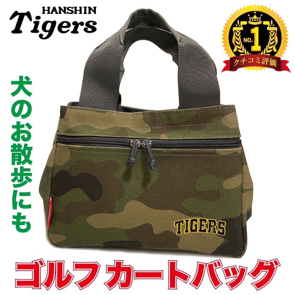 阪神タイガース グッズ GOLF☆迷彩柄カートバッグ☆ 犬のお散歩にも