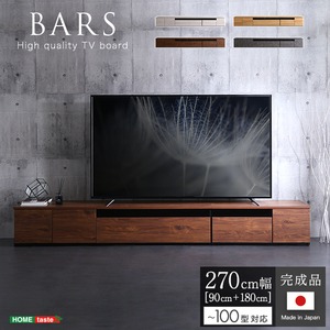 日本製テレビ台【BARS-バース-】270cm幅