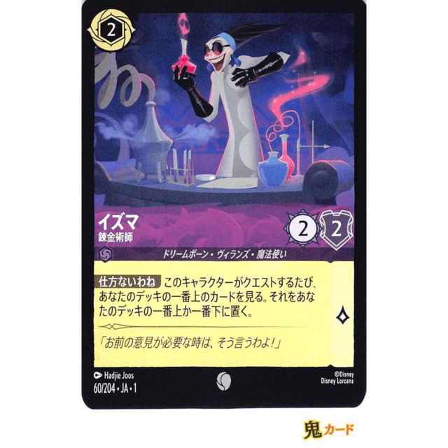 イズマ C/UC JA1 錬金術師 2 アメジスト A ロルカナ