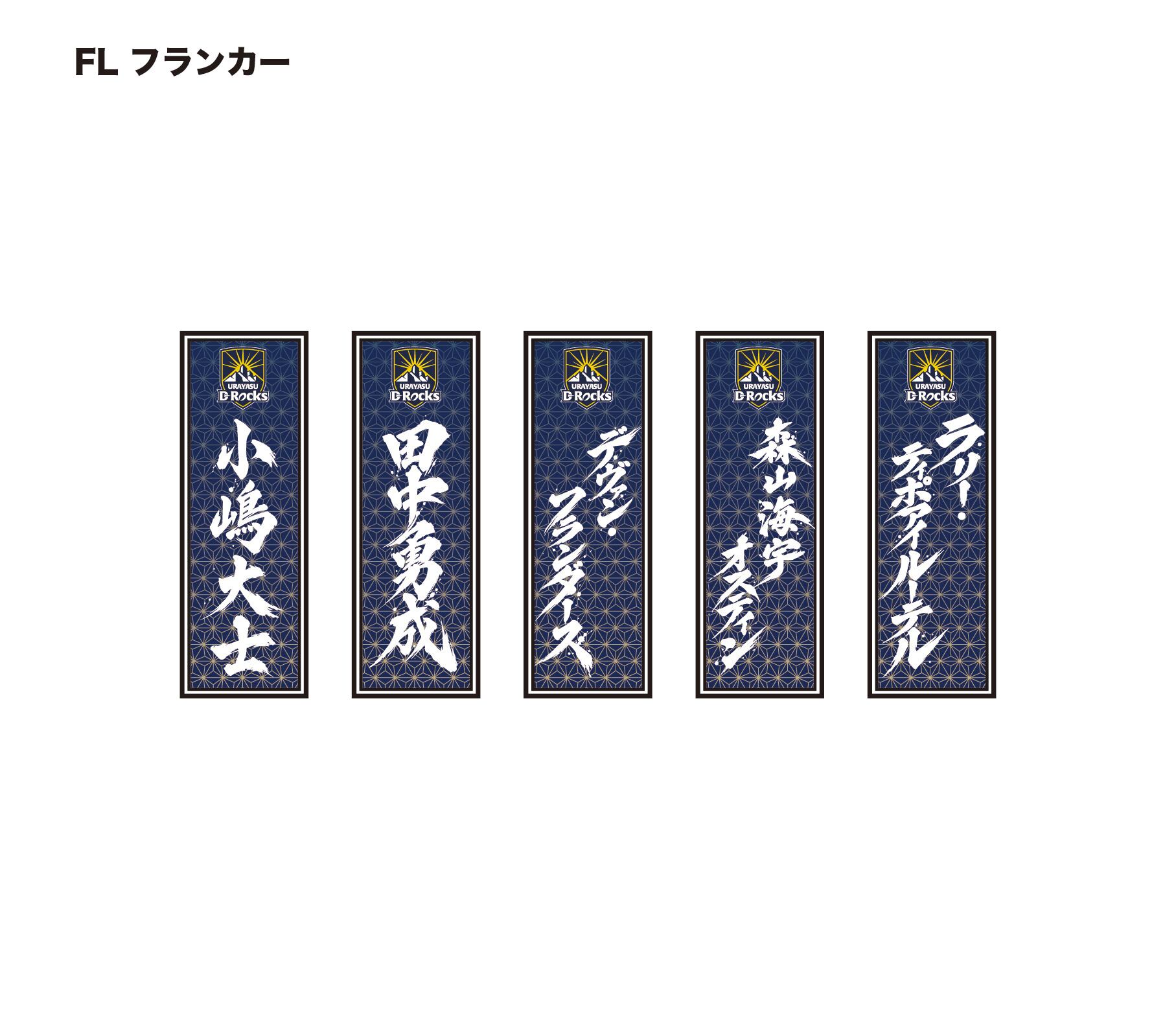 選手ネームステッカー(JP) FW：PRプロップ/HOフッカー/LOロック/FL