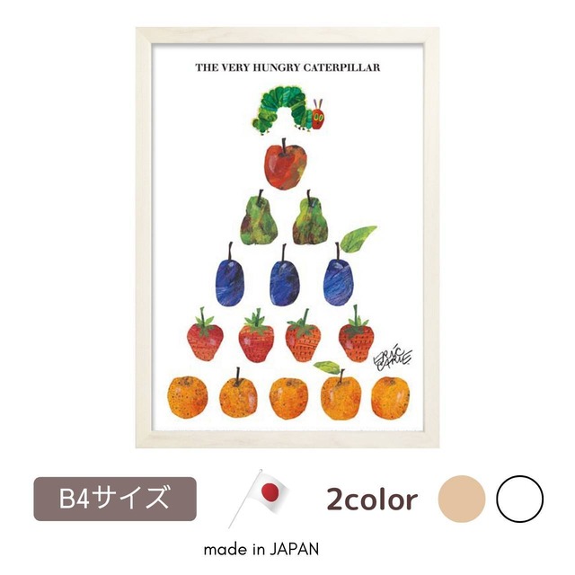 フルーツ ピラミッド エリック カール アート フレーム 約28x38.7cm Eric Carle Fruits Pyramid 食べ物 虫 イラスト 子供部屋 キッズルーム