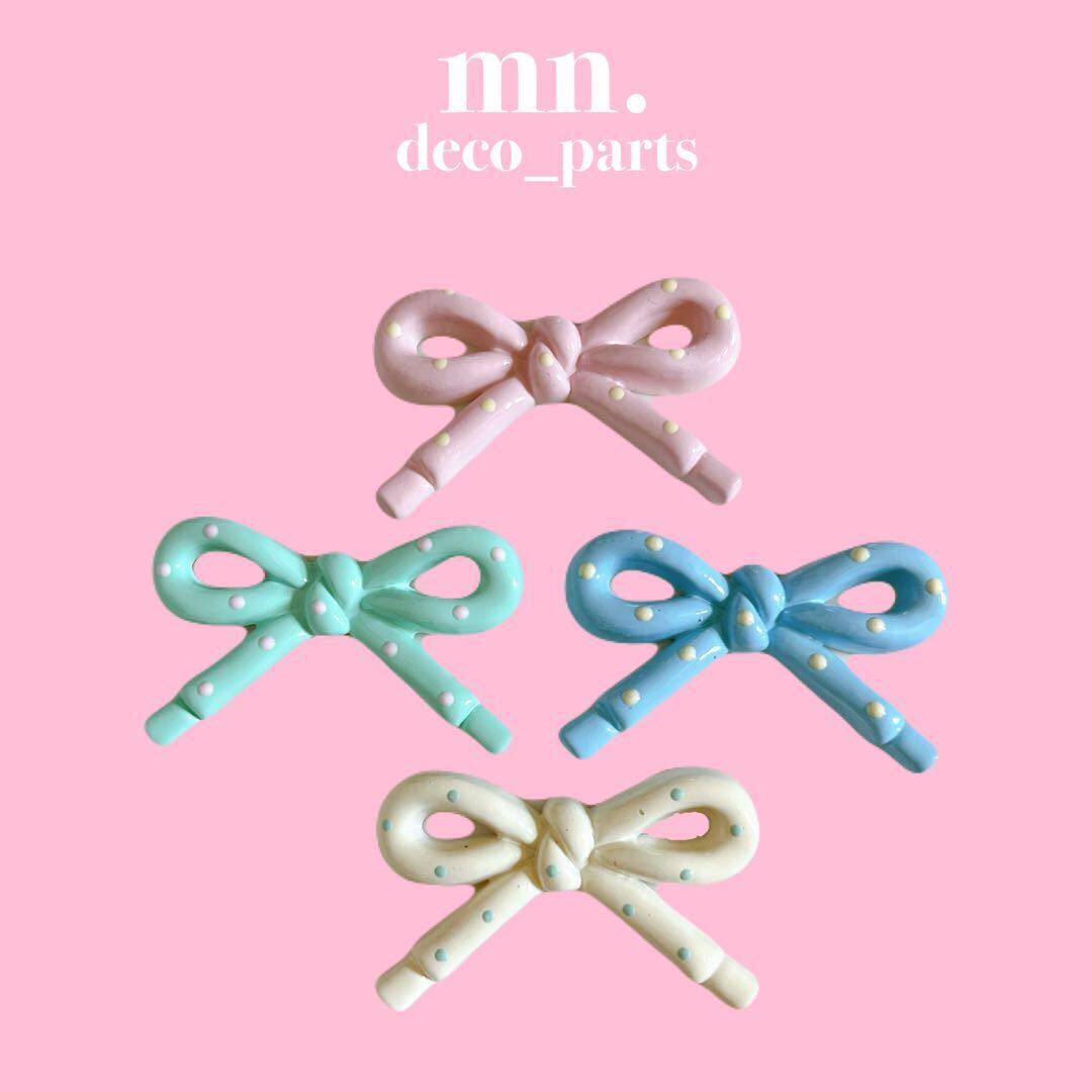 【2つセット】デコレーションパーツ パステル リボン ドット りぼん かわいい お洒落