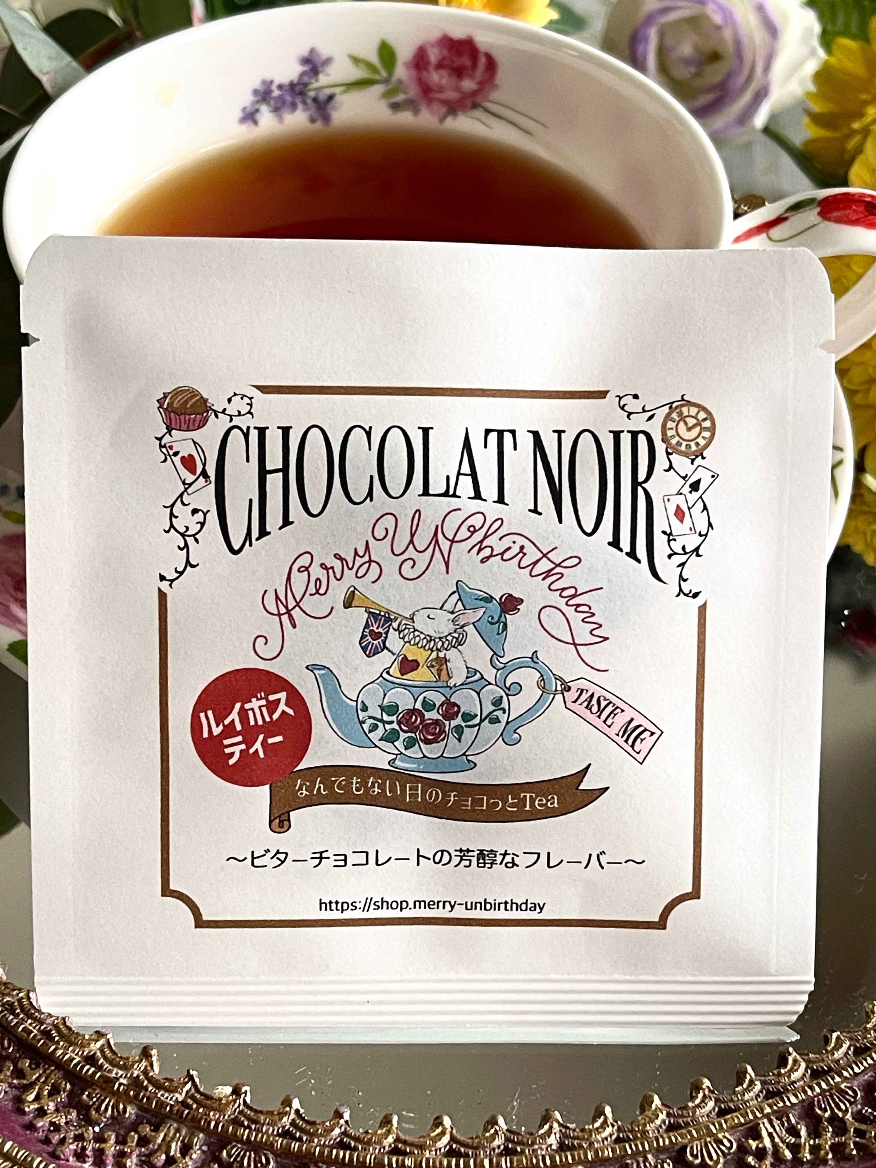 ◆ルイボスティー◆ショコラノワール◆ハーブティー◆オリジナル◆メリーアンバースデー◆
