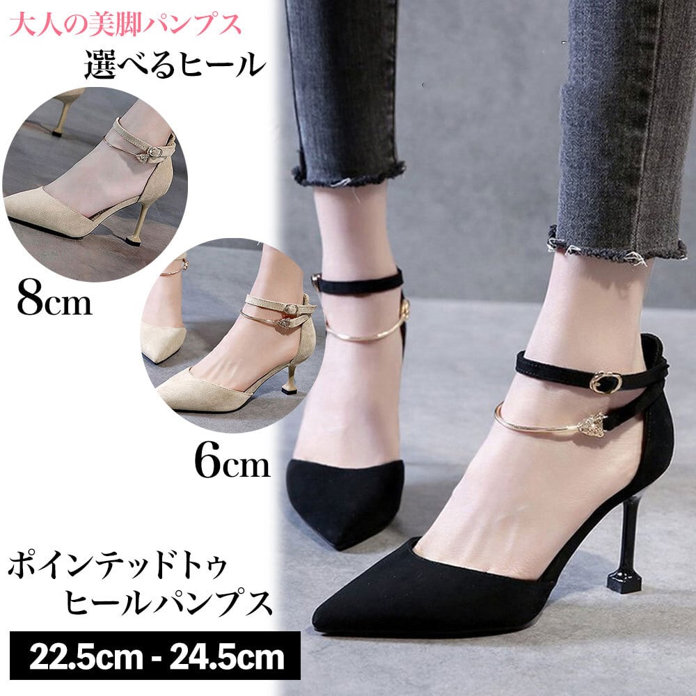 パンプス レディース アンクルストラップ 大人 きれいめ かわいい ビジネス オフィス おしゃれ 上品 美脚 大人可愛い 大人女子
