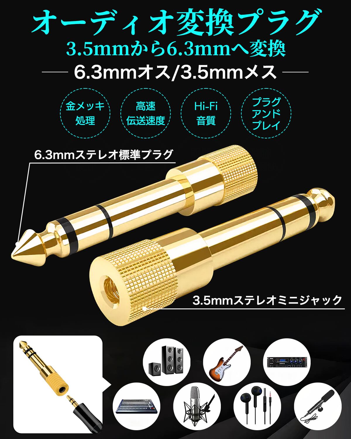 2個)6.3mm オス デジタル変換プラグ 3.5mm メス OTOYELL ステレオ 6.3