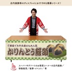 【受注生産】横幕 防炎 かりんとう饅頭 市松 180×60cm 43399