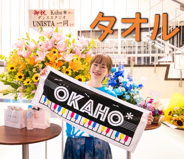 【グッズ】OKAHOタオル♪