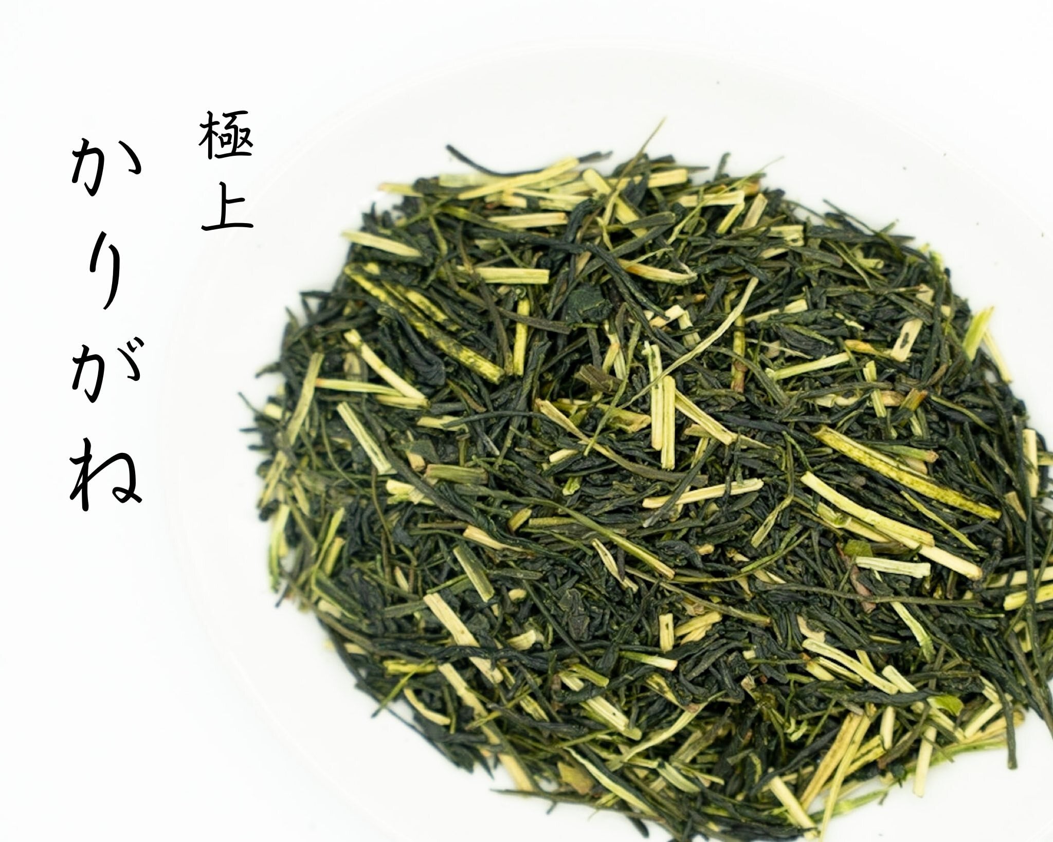 特上かりがね / 200g | 脇製茶場 公式通販サイト