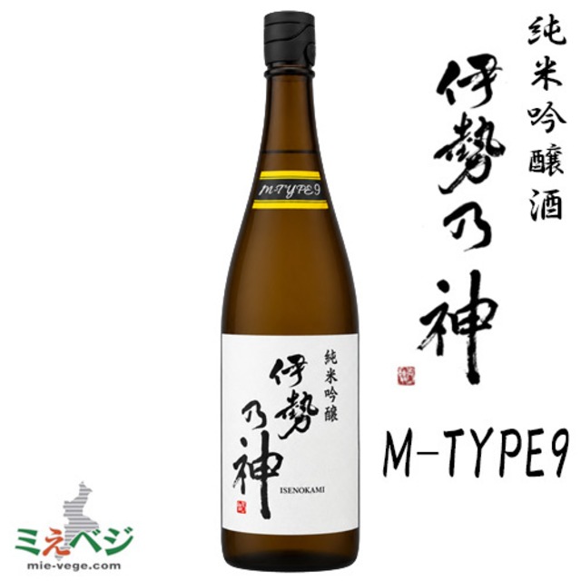 伊勢乃神　M-TYPE9　純米吟醸　720ml　精米歩合60％