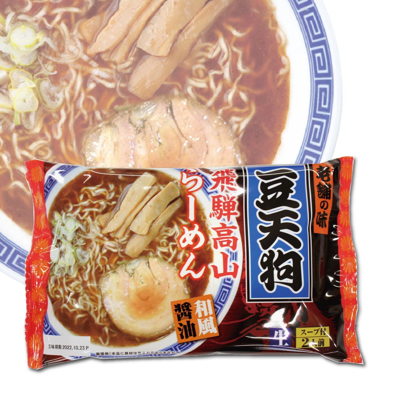 蔵出し飛騨高山らーめん 2食 | 麺の清水屋