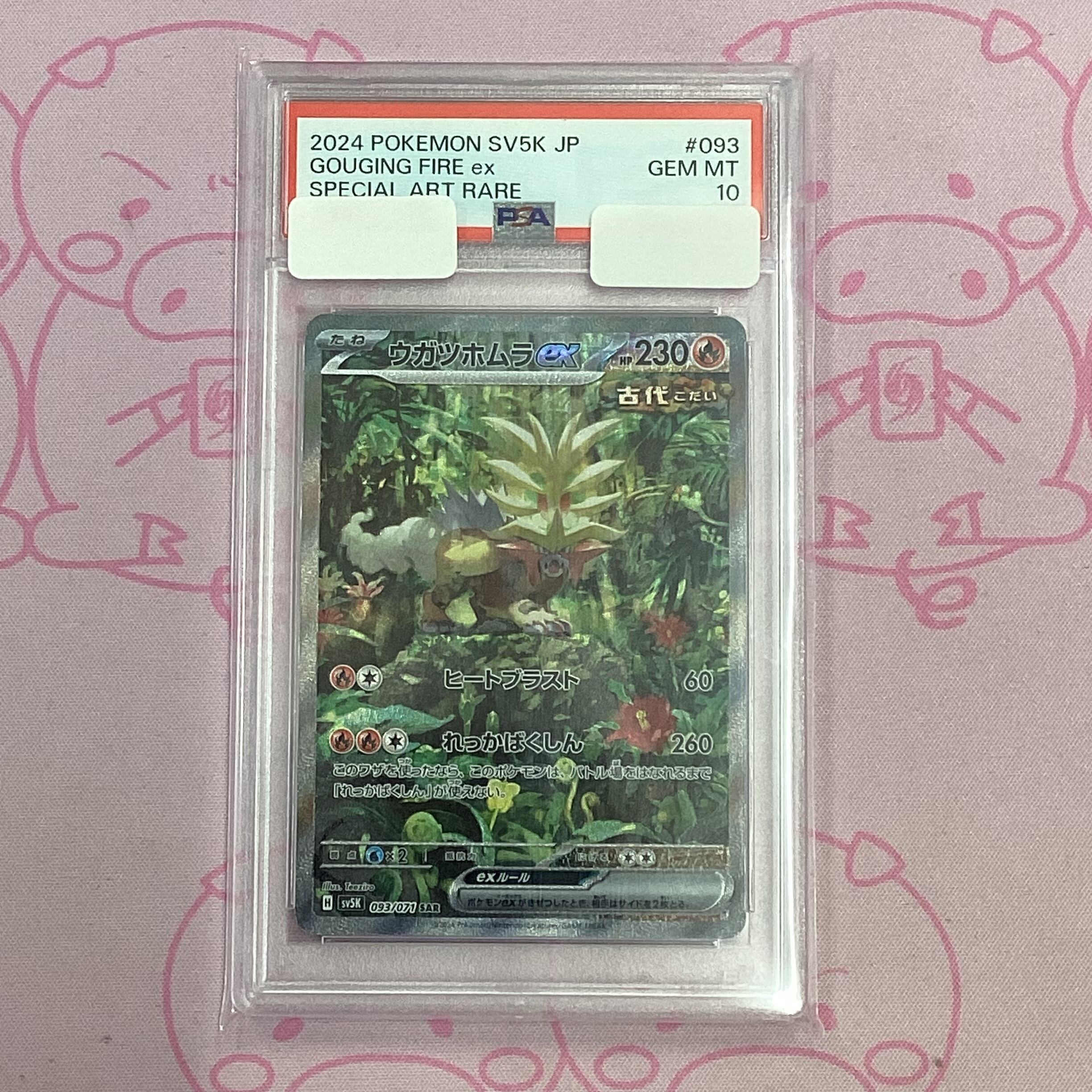 【Aランク】ウガツホムラex(PSA10 SAR