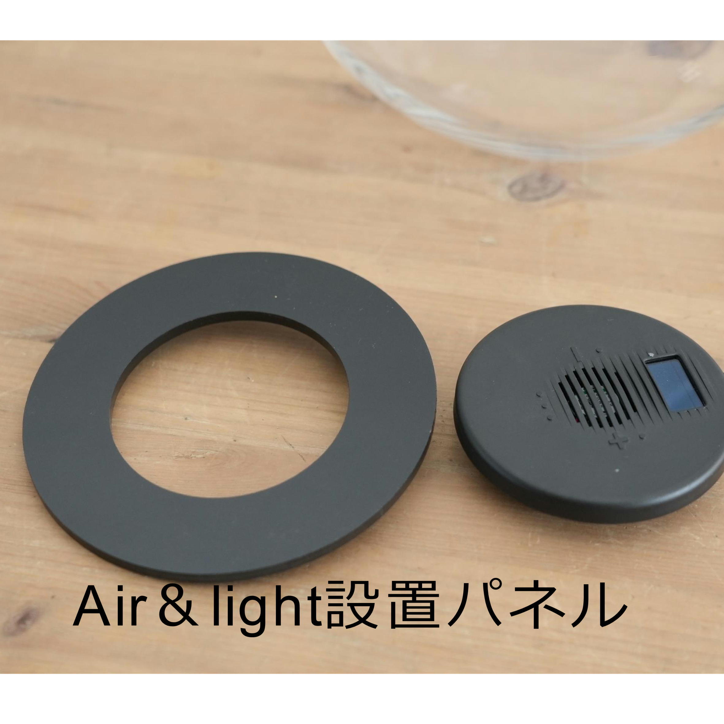 換気機能付き最新LED照明 Air&light ◇容器付きset【sphere