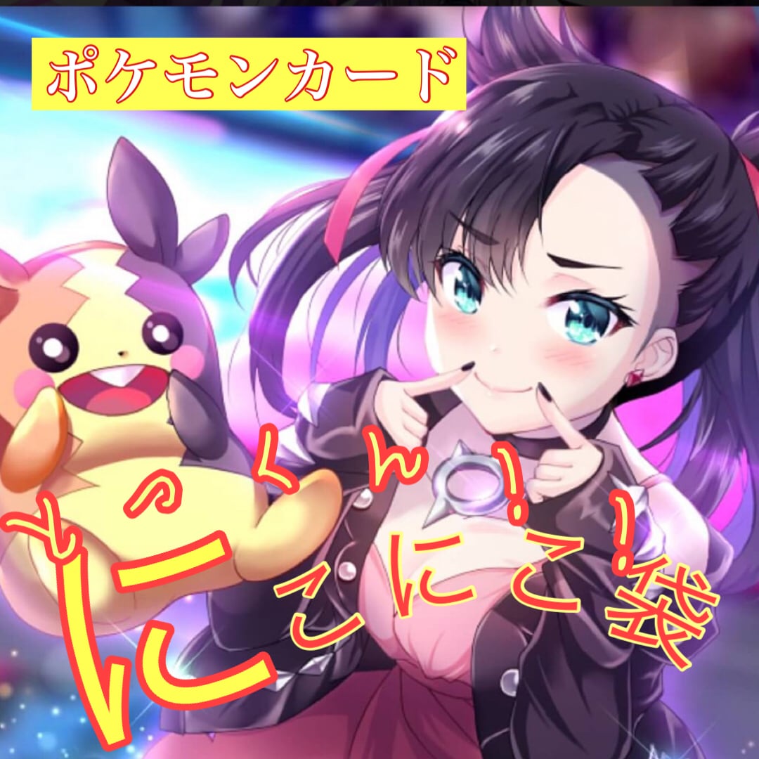 ポケモンカード 福袋 ポケカ | [オリパ屋アクアマドール]