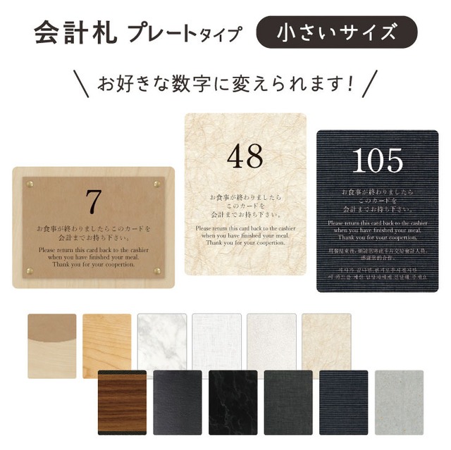 会計札-80N-MINI-UV   　SHIMBI SAPPORO（シンビ サッポロ）　会計札　キャッシングプレート　テーブルナンバー　卓番号　会計　レジ　キャッシャー　ナンバーリング  食事中プレート（受注生産品）