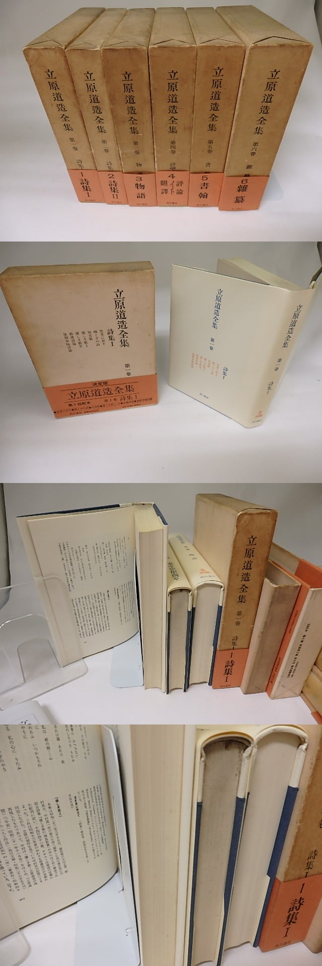 立原道造全集 全6巻 角川書店 立原道造全集 全6巻セット 角川書店