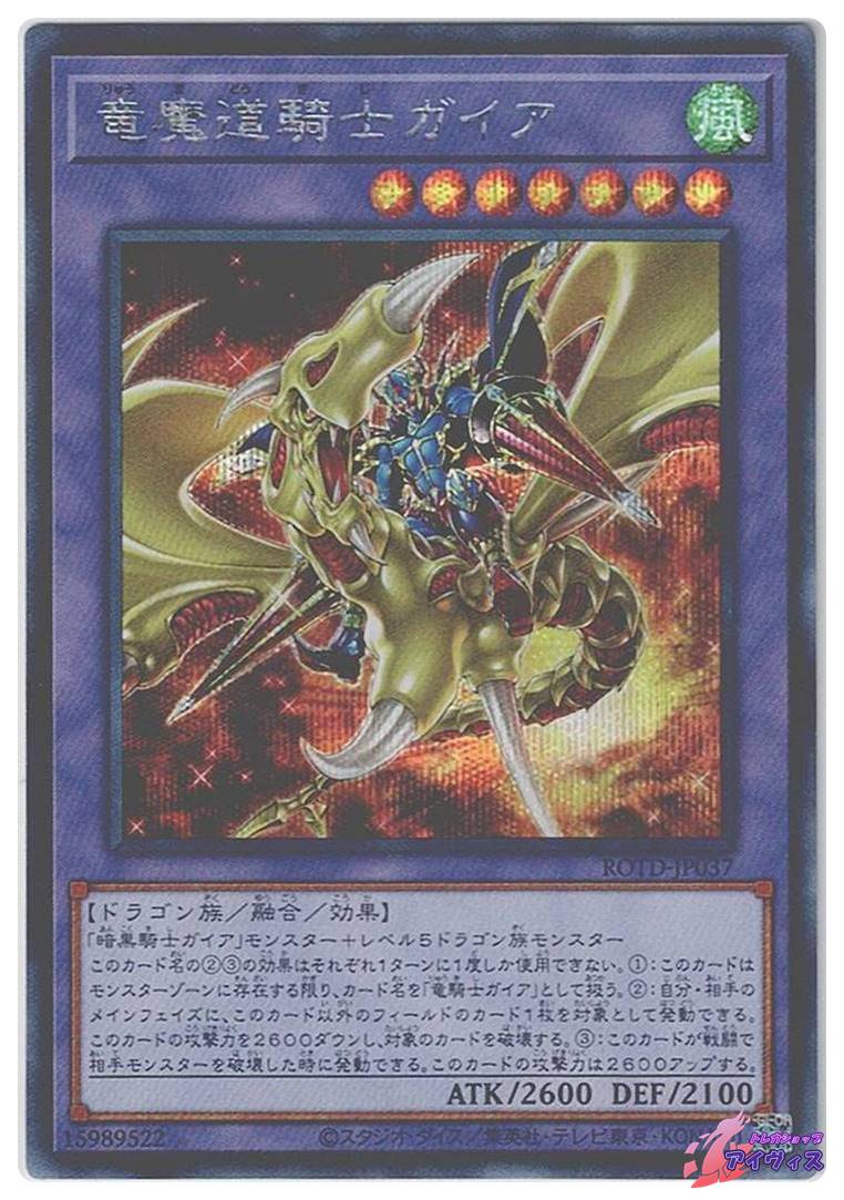 竜魔道騎士ガイア [シク] [ランクA] [ROTD-JP037] [遊戯王] | トレカ