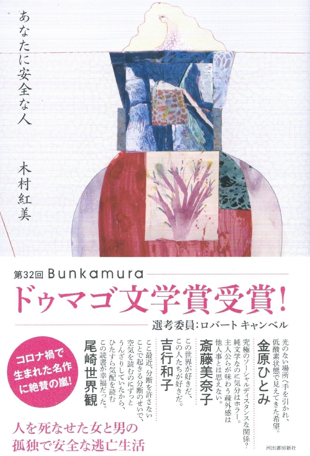 あなたに安全な人