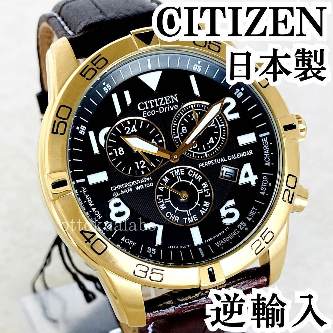 【新品】CITIZENシチズン腕時計メンズソーラー日付ブラウンレザー