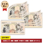 ［文具セット］招福・猫紙幣 メモ帳×2 & ポーチ×１<送料無料>