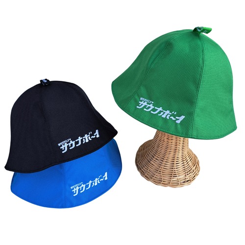 サウナボーイ サウナハット (black)(green)(blue)