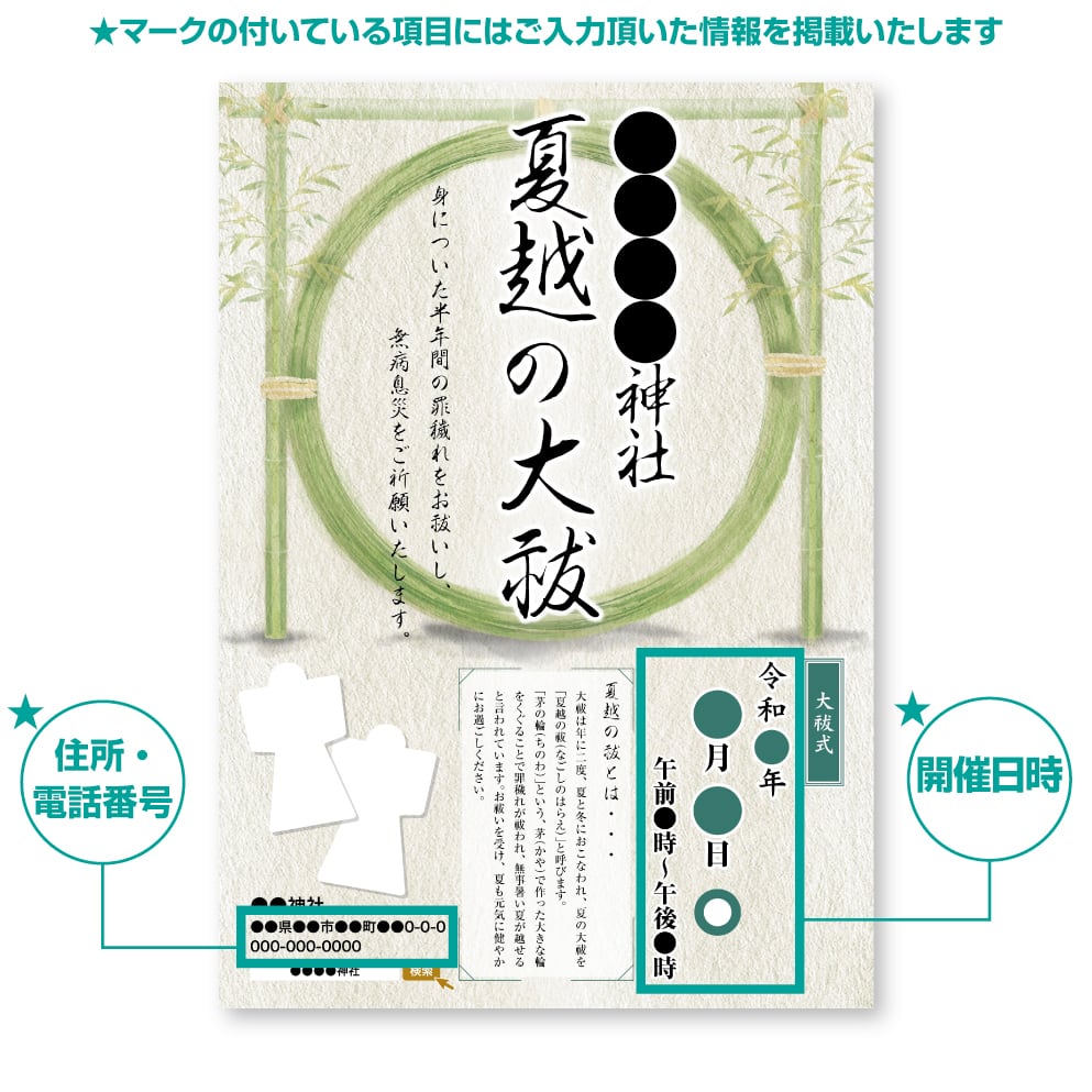 夏越の祓ポスター A3サイズ ［100枚セット］ | いい神社印刷所 ｜ 神社