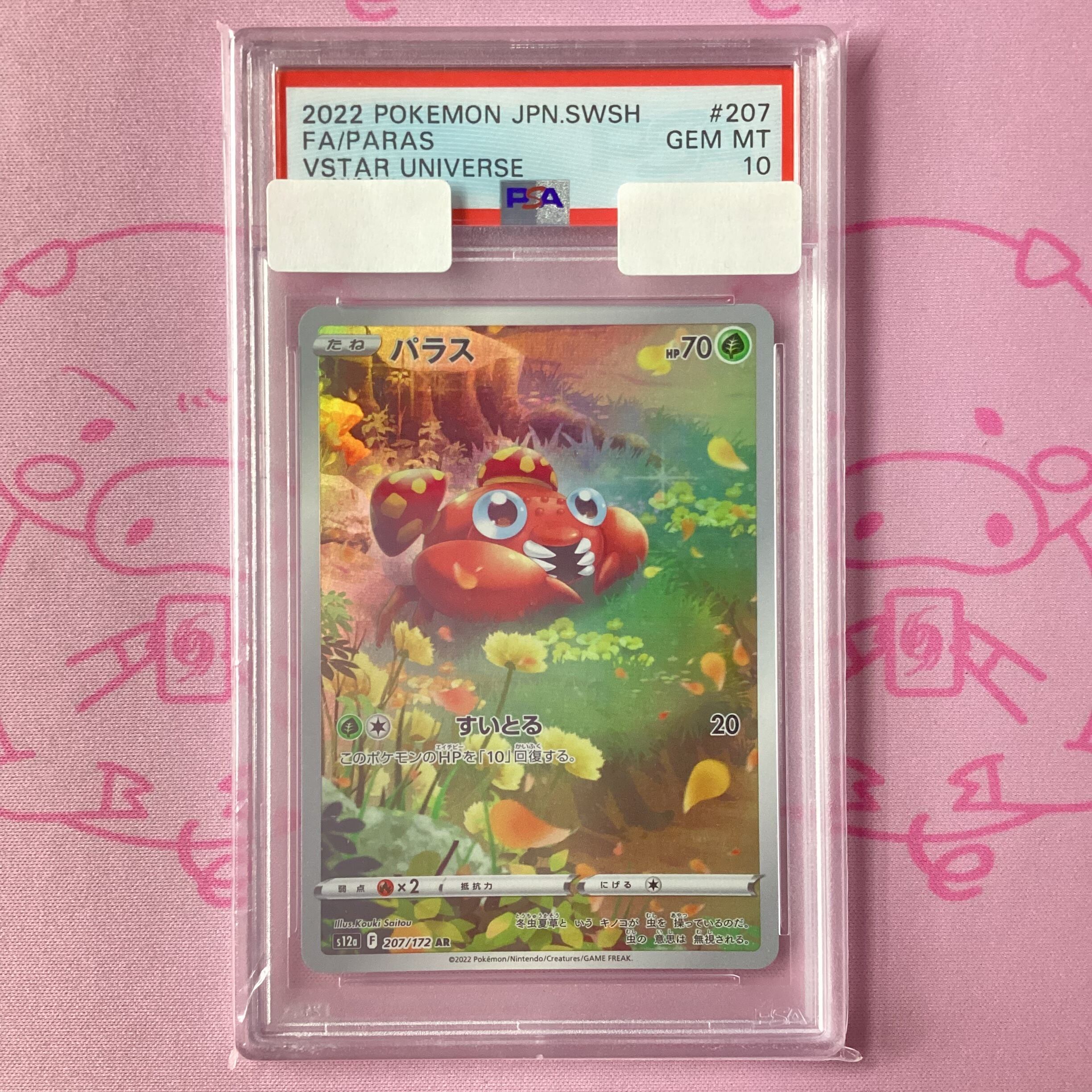 【Aランク】パラス(PSA10 AR