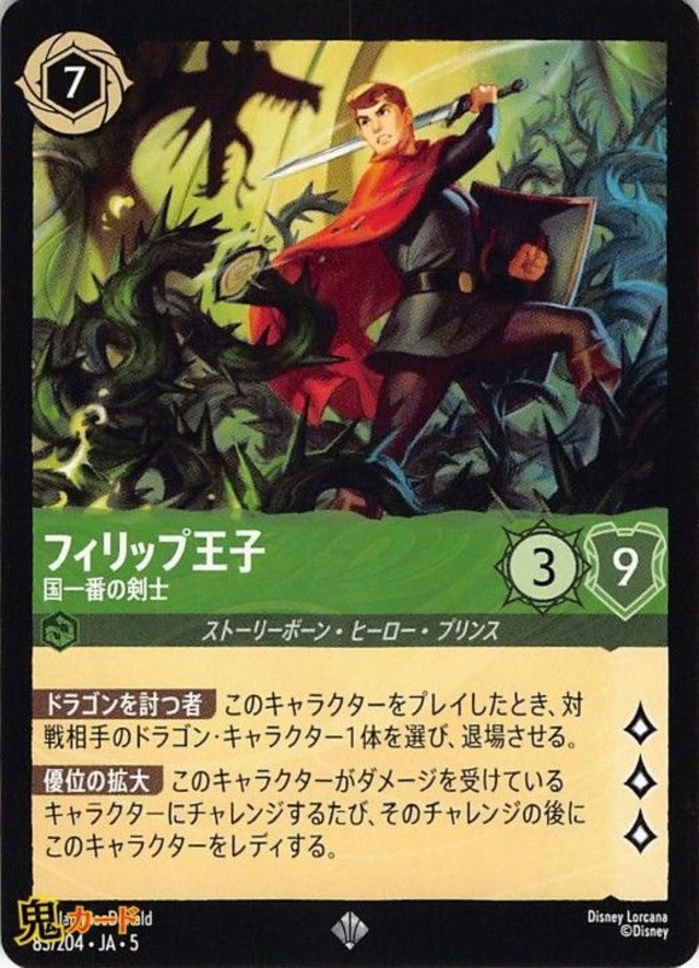 フィリップ王子 国一番の剣士 スーパーレア 83/204 JA-5 状態:S エメラルド シングルカード ロルカナ