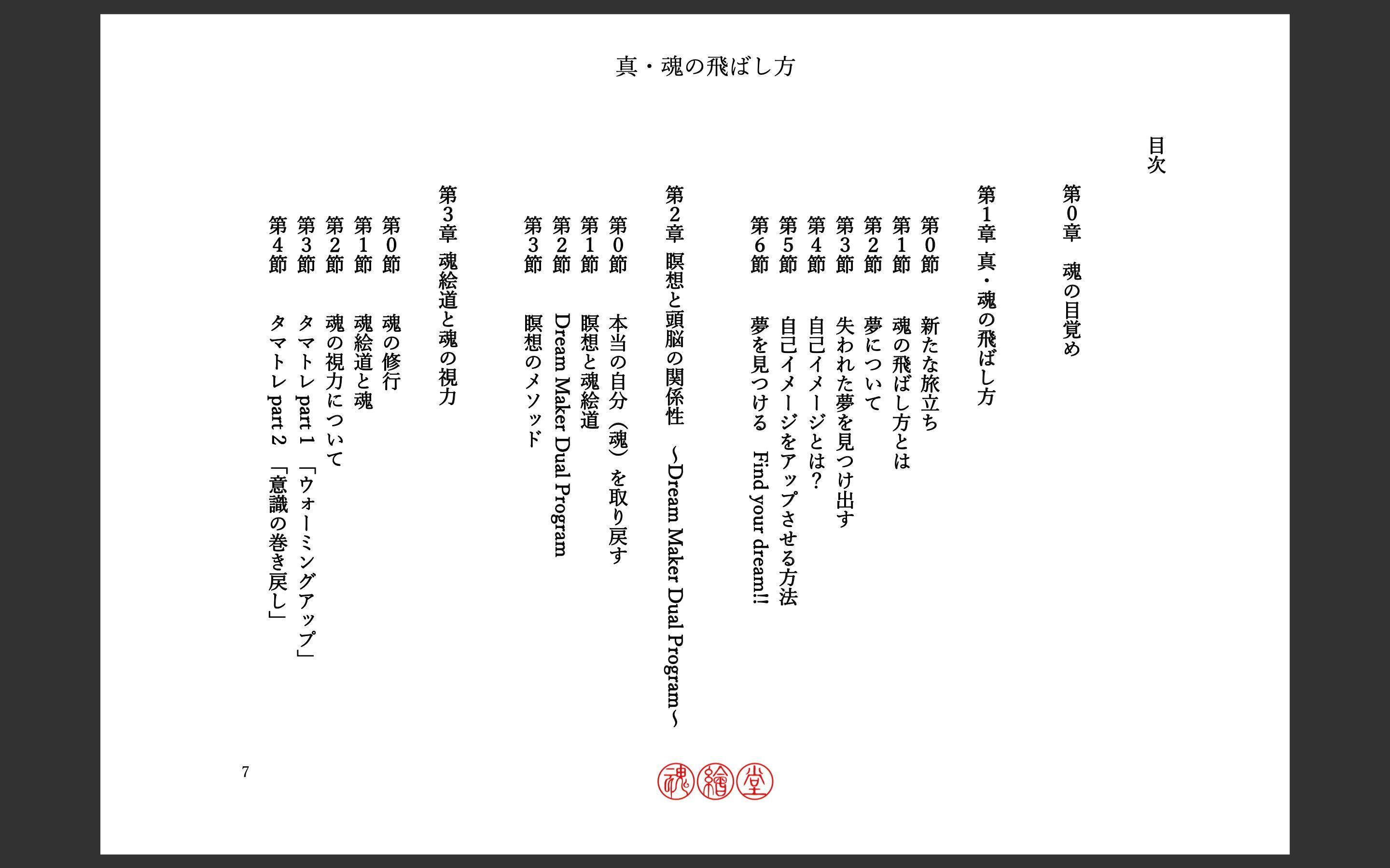 究極の願望実現ノウハウ】真・魂の飛ばし方 PDF本 | YOGA TANEGASHIMA