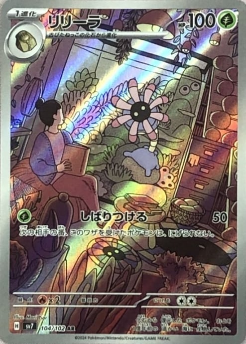 【Bランク】リリーラ(AR)