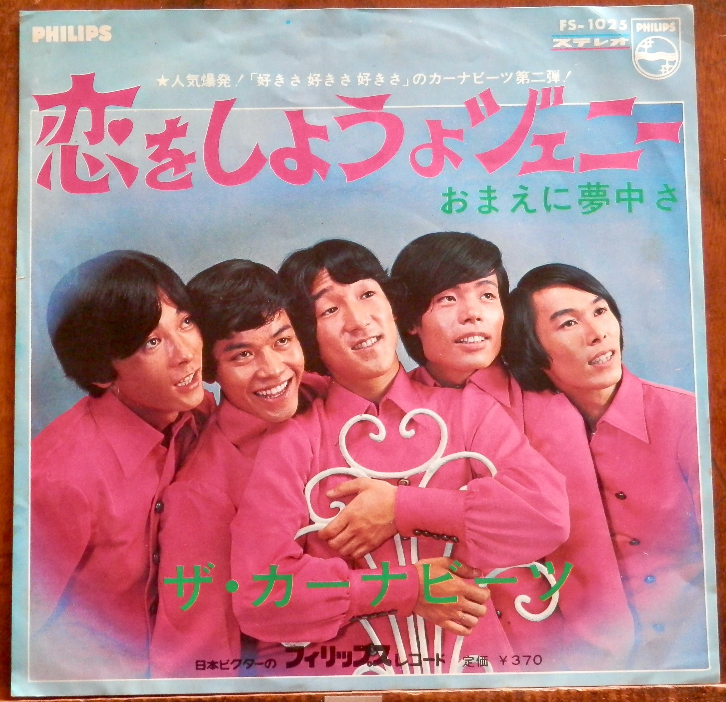 恋をしようよジェニー　67【EP】ザ・カーナビーツ　音盤窟レコード