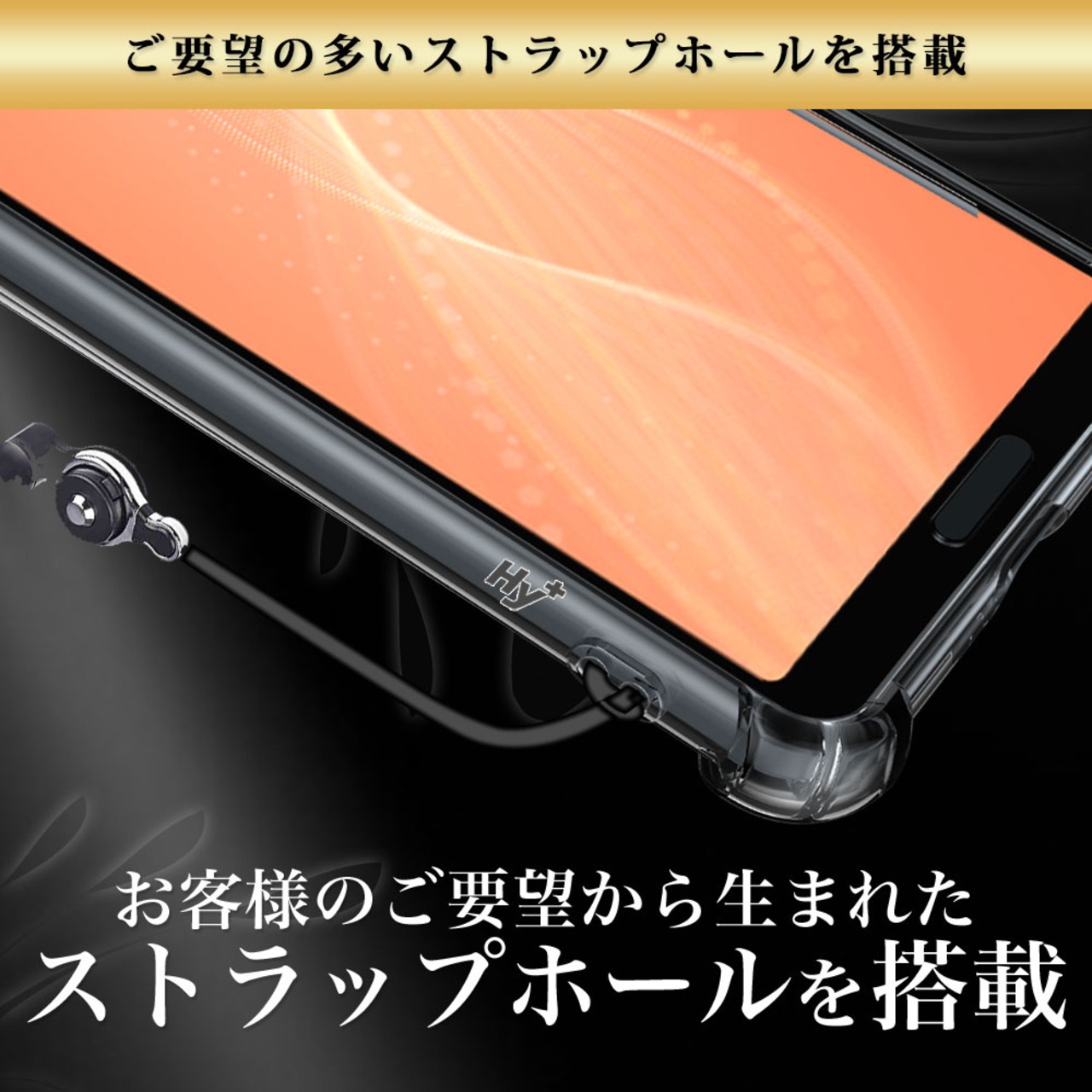 Hy+ AQUOS sense4 AQUOS sense5G 耐衝撃 ケース SH-41A SH-53A SH-M15 SHG03 カバー ストラップホール 米軍MIL規格 クリア 衝撃吸収ポケット内蔵 TPU ケース