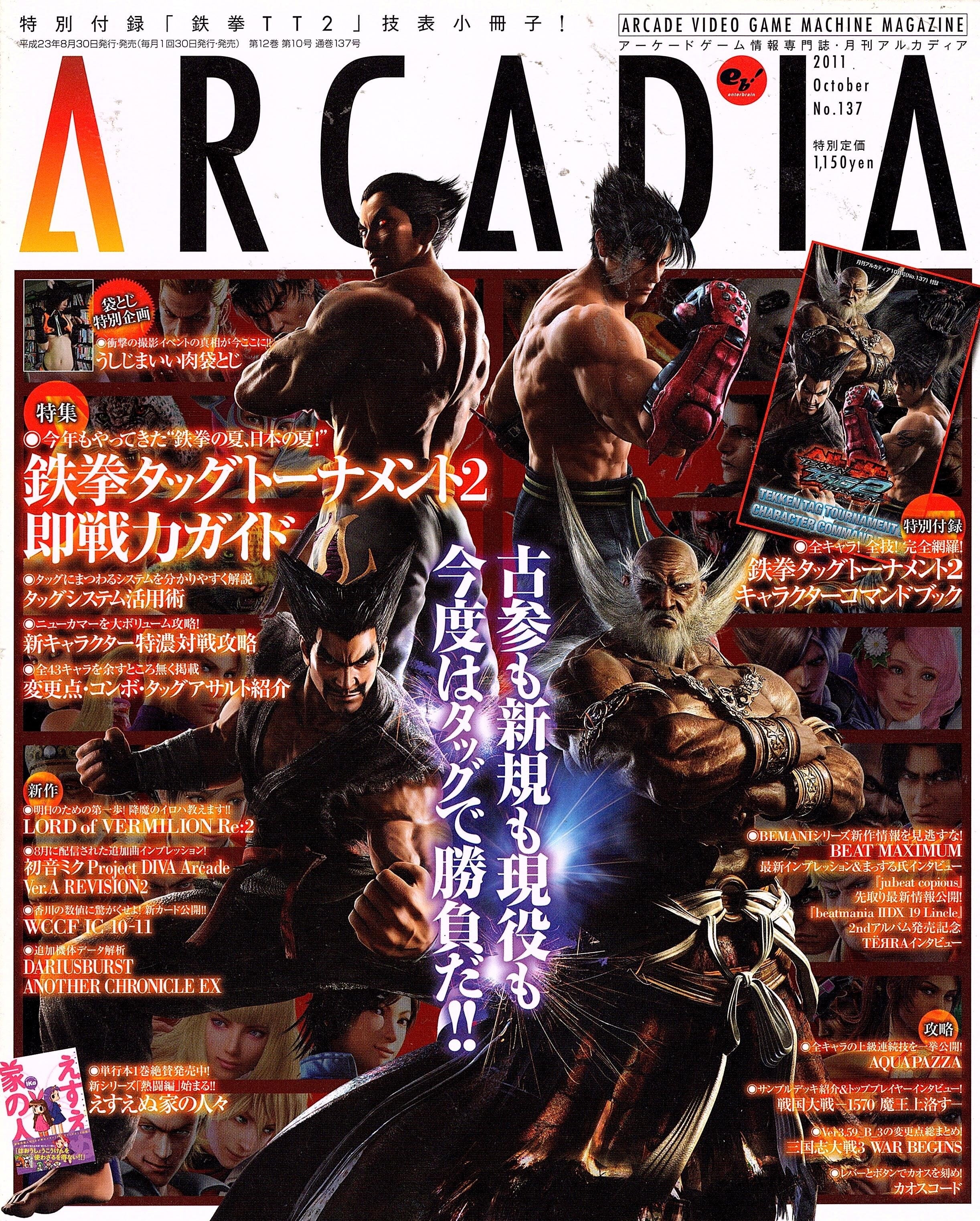 RedBeat　月刊アルカディア　2011年　10月号　Ownd