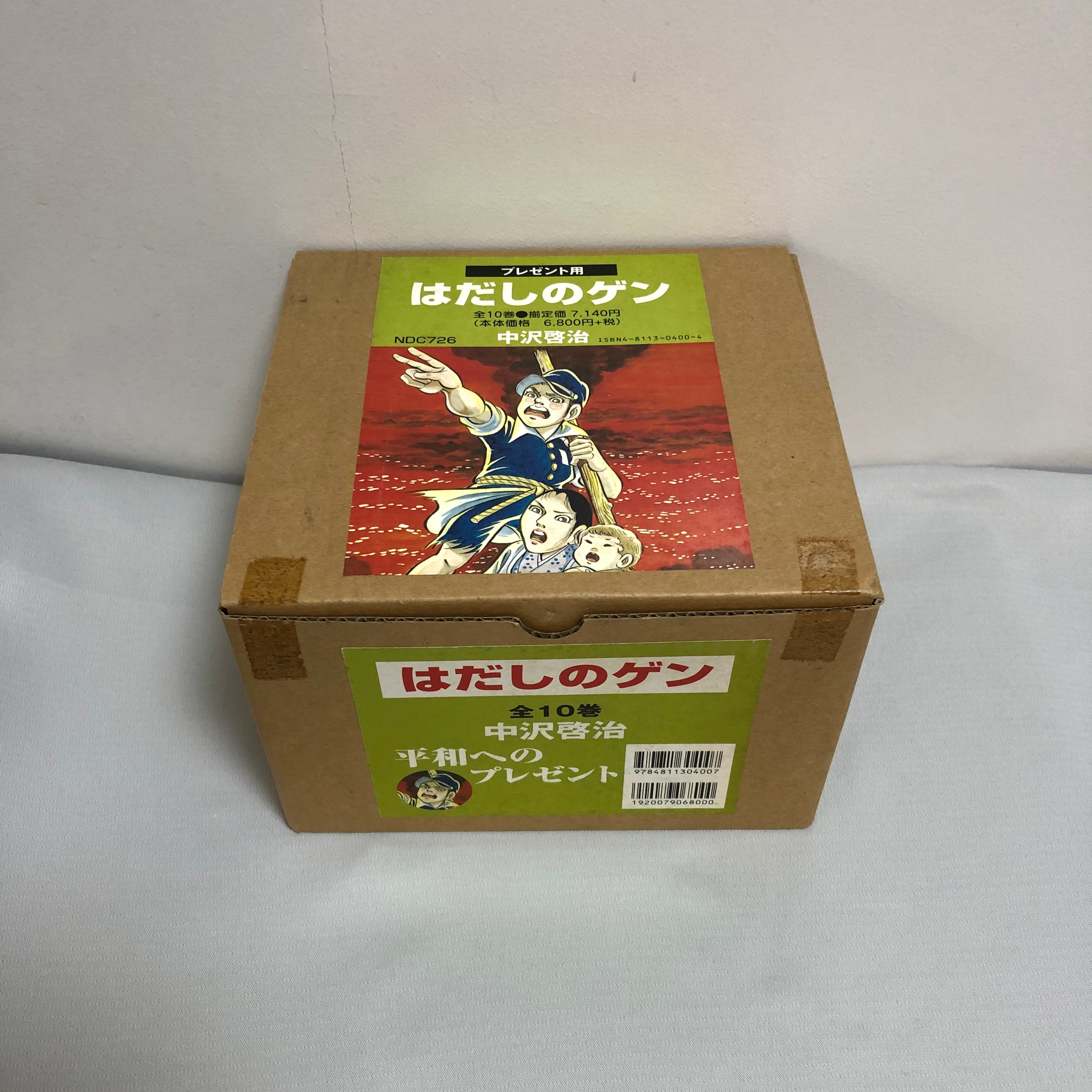 はだしのゲン 全10巻 セット 中沢啓治 Amazon.co.jp: 〔コミック版〕はだしのゲン 全10巻 : 中沢 啓治: 本