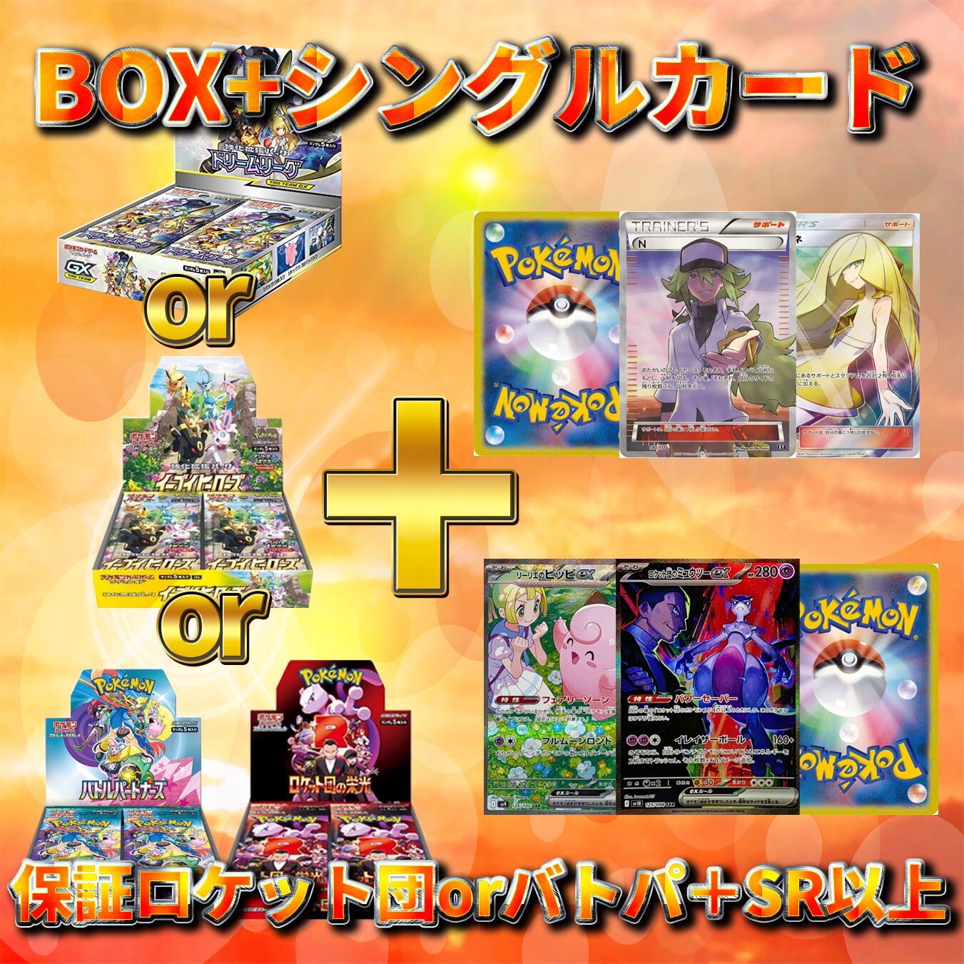 BOX＋シングルカード確定パック！！〜 | オリパランド オリパ専門店