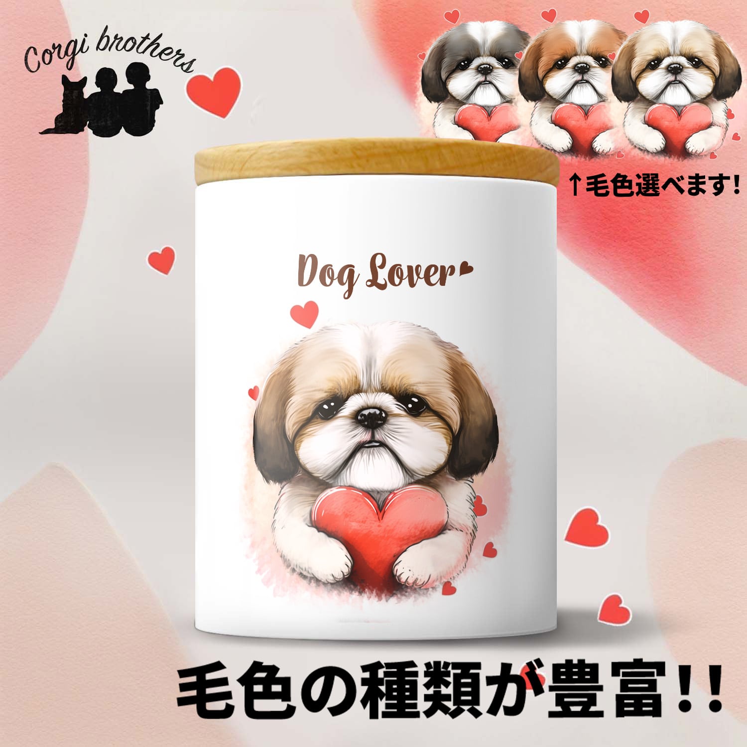 シーズー | Corgibrothers