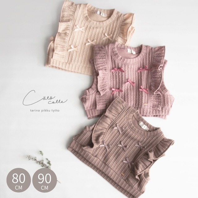 coto cotte ニットソー リボン ベスト 80cm 90cm 722-674026
