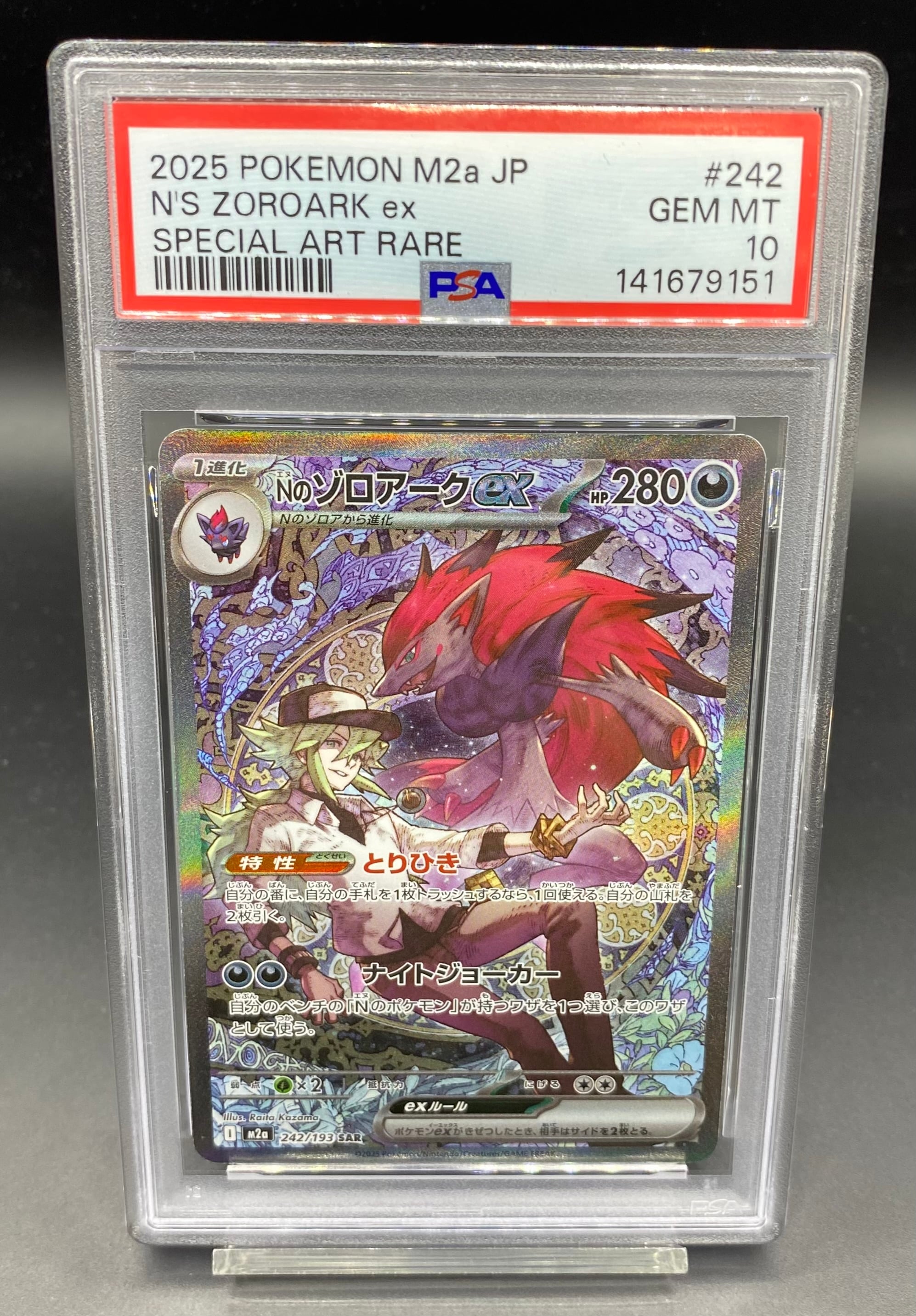 【PSA10】Nのゾロアークex SAR PSA10 Nのゾロアークex【SAR】{242/193} | ワンピース・ポケモンカード