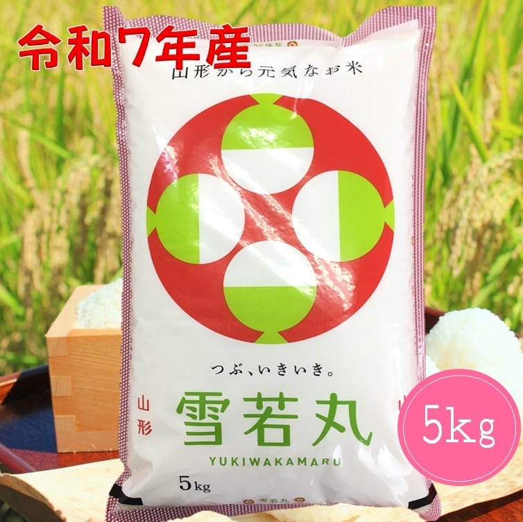 令和7年産！ 山形県産 雪若丸 白米５ｋｇｘ2袋 令和7年産【白米】山形県産 雪若丸 5kg - 大和物産株式会社｜京都の