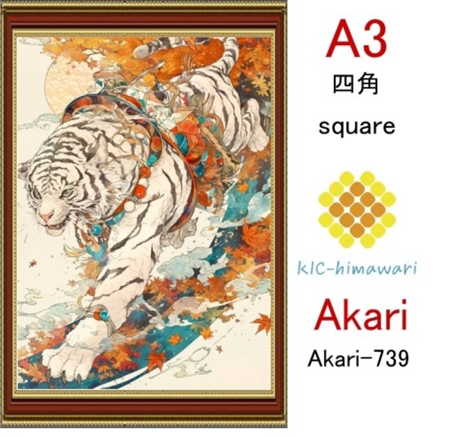 【国内製造】A3サイズ  四角ビーズ【akari-739】ダイヤモンドアート