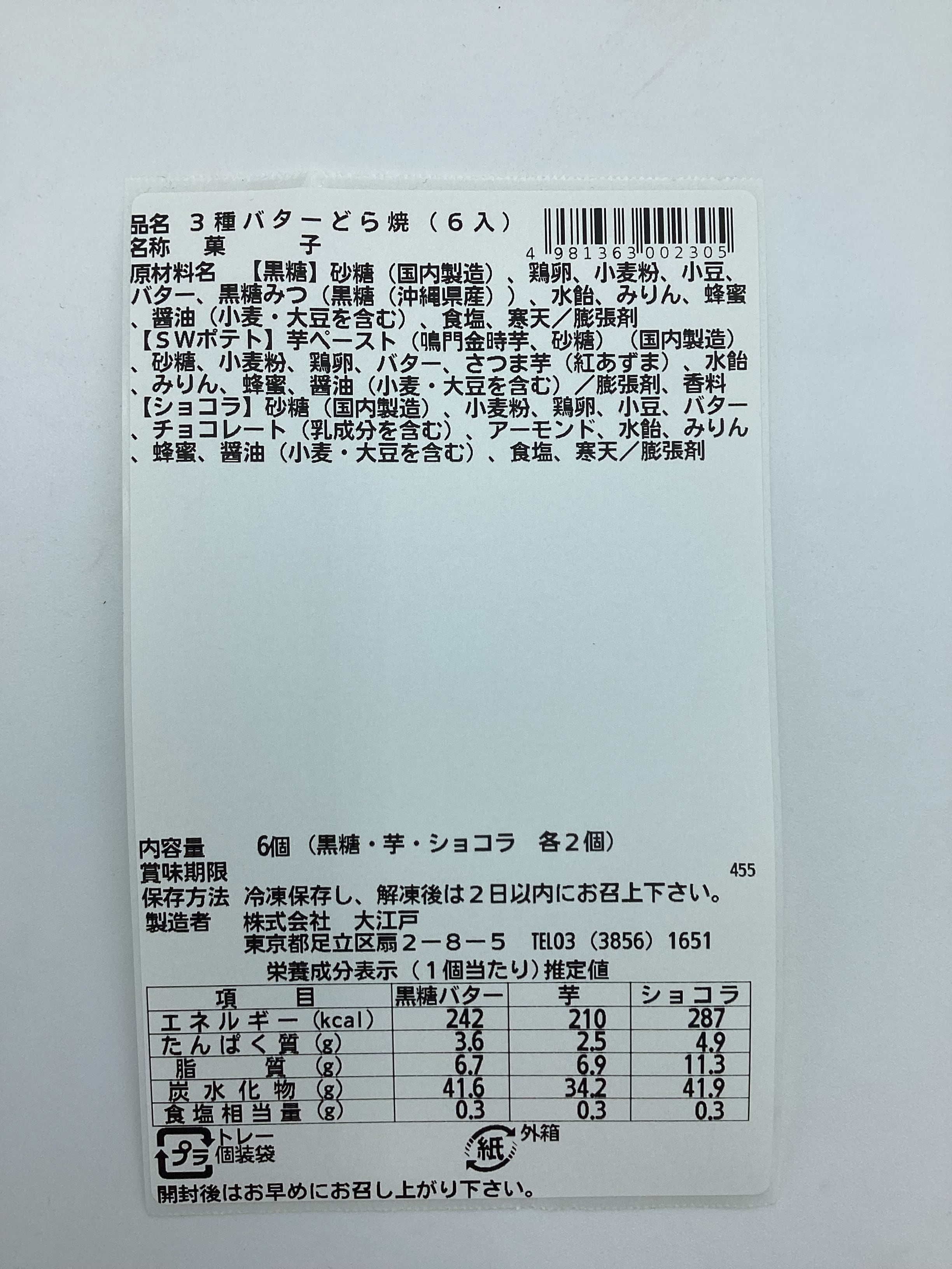 ショコラティエ様 Hiカロリー 応募台紙・応募要項・払込取扱票 ひがしやま 土佐ショコラ 5個入 | 103Cafe