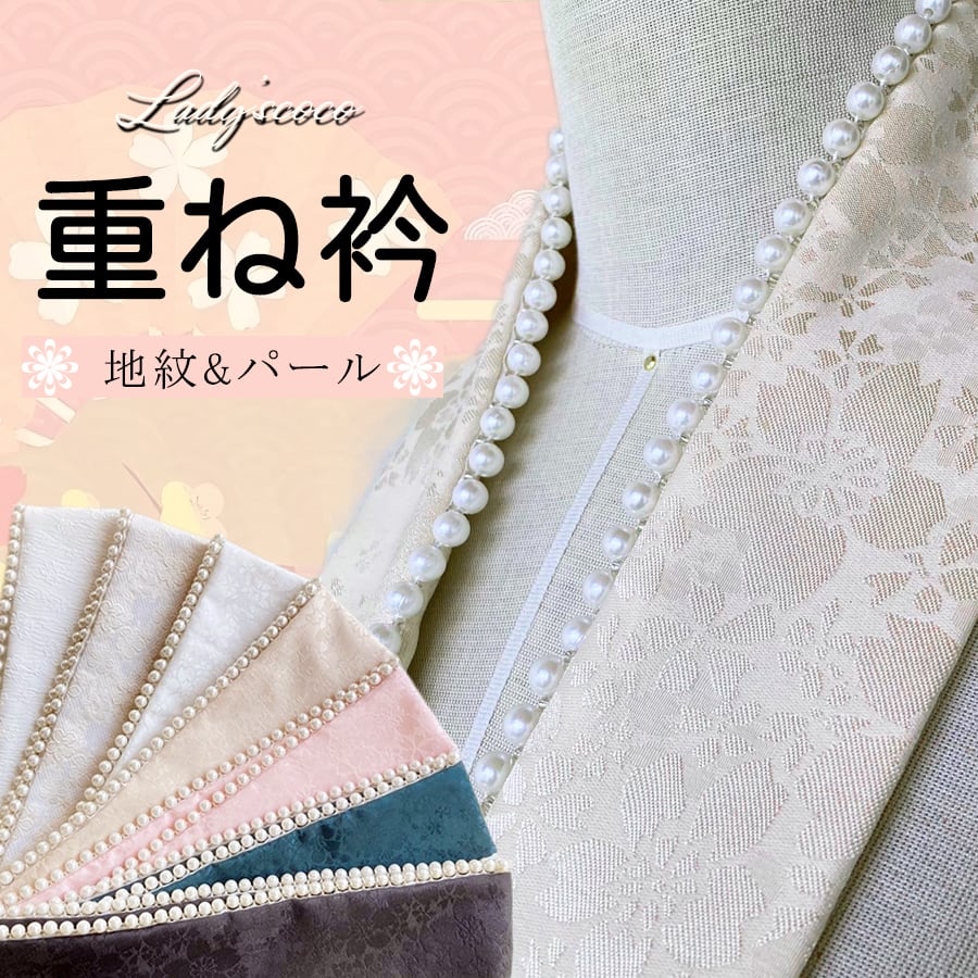 重ね襟 100枚 まとめ売り18柄各５枚 重ね襟 100枚 まとめ売り18柄各5枚 楽天市場】＼半額SALE終了間近