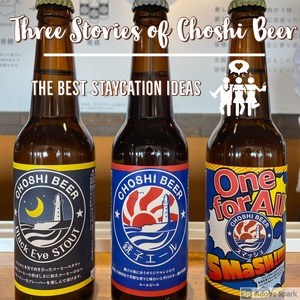 銚子ビール Three Stories レギュラーレーベル3種3本セット