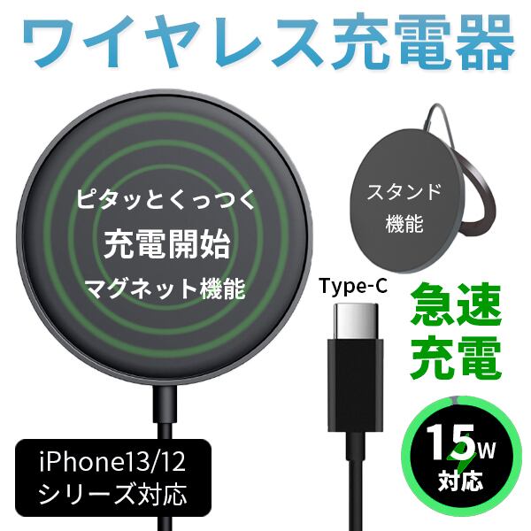 ワイヤレス充電器 iPhone 12 12 Pro 12 など無線充電対応