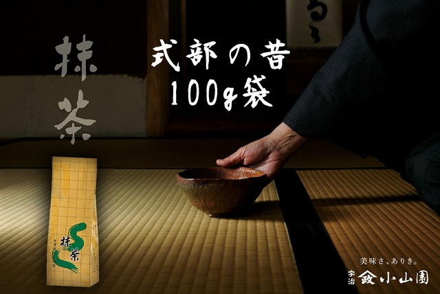 抹茶 式部の昔（しきぶのむかし）100g袋