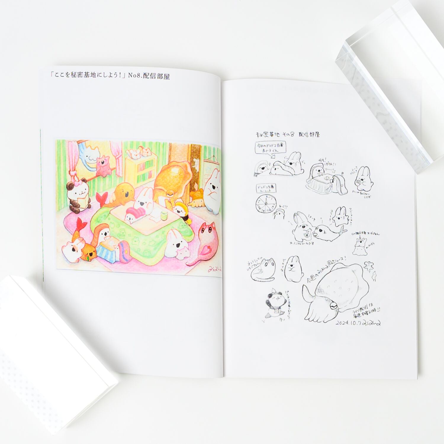 asaha 手描きイラスト集「ここを秘密基地にしよう」 | TOKYO PiXEL