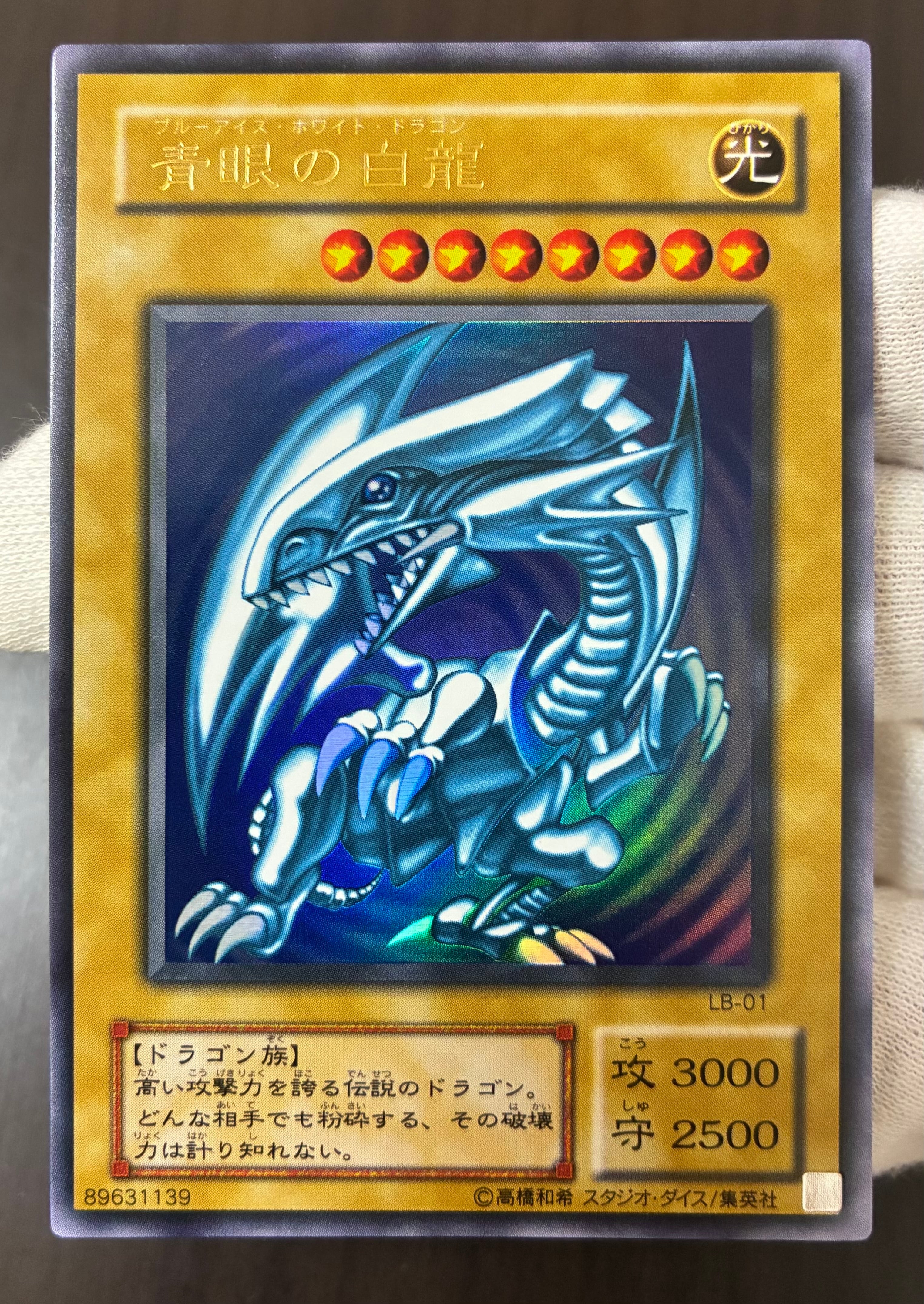 B＋ランク】青眼の白龍(2期ウルトラレア) 遊戯王 | カードショップきら