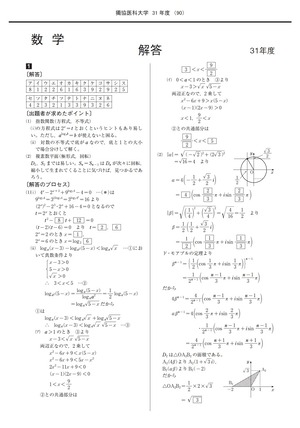 2027年度　私立医学部入試問題と解答　3.獨協医科大学