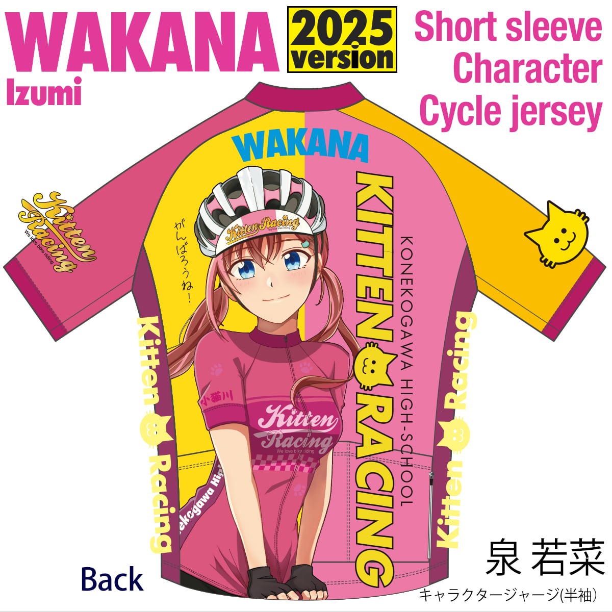41) 2025泉 若菜 キャラクターサイクルジャージ（メッシュ生地