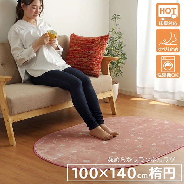 柄ラグ スノーラビット 185cm丸