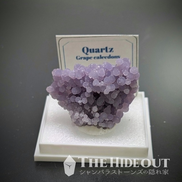 店長気まぐれ仕入れ品018 グレープカルセドニー（グレープクォーツ/グレープアゲート）原石標本 つぶつぶな球状、これこそが球状